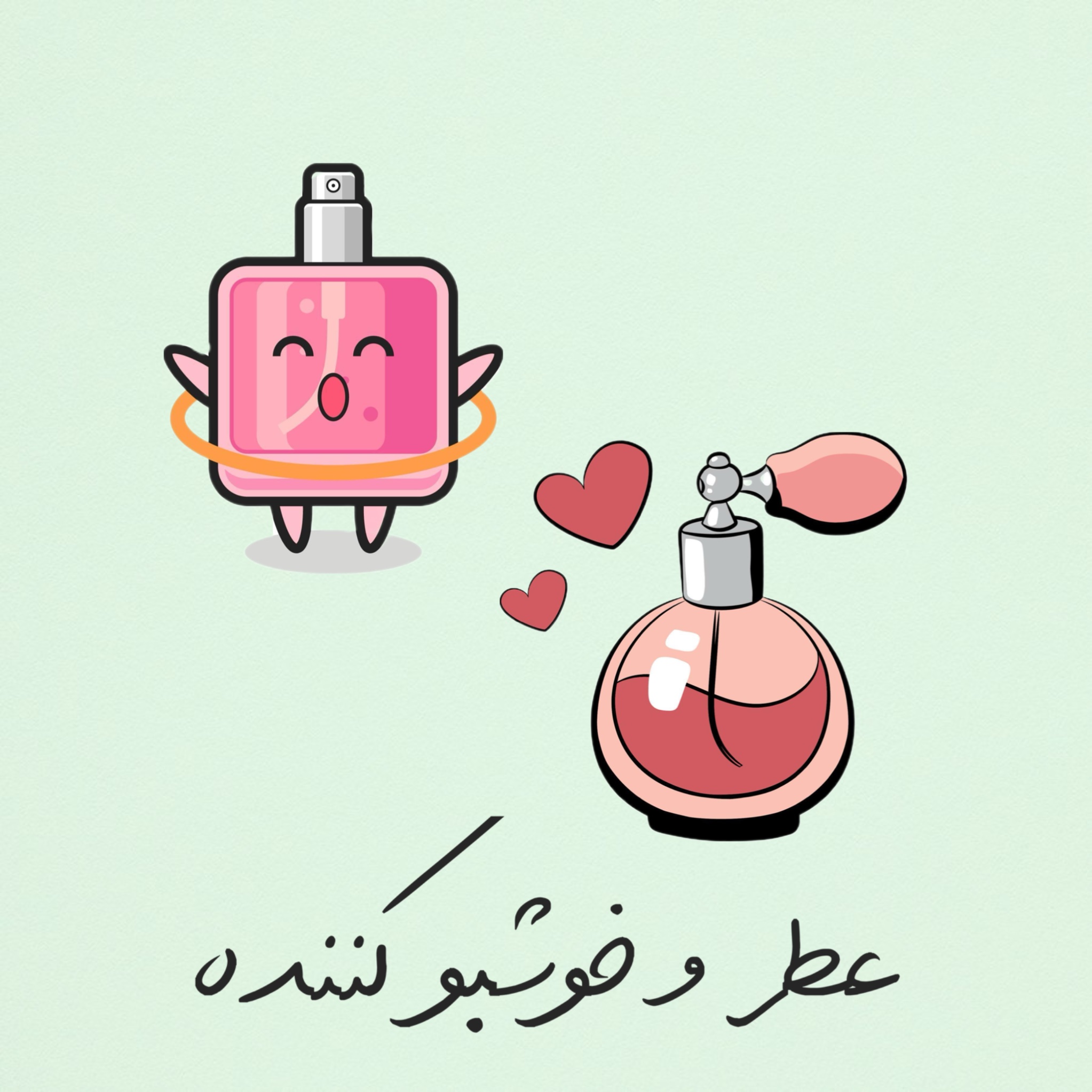 عطر و خوشبو کننده