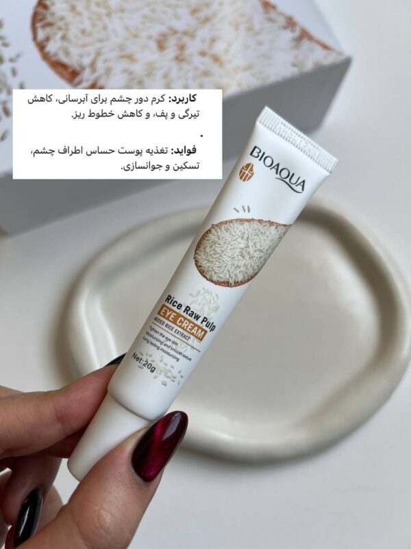 پک مراقبتی پوست عصاره برنج بیوآکوا